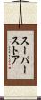スーパーストア Scroll