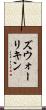 ズウォーリキン Scroll