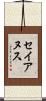セイアヌス Scroll