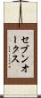 セブンオークス Scroll