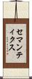 セマンティクス Scroll