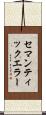 セマンティックエラー Scroll