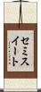 セミスイート Scroll