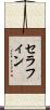 Serafin Scroll