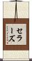Sellars Scroll