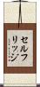 セルフリッジ Scroll