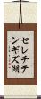 セレチテンギズ湖 Scroll