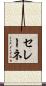 Selene Scroll