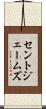 セントジェームズ Scroll
