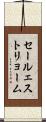 セールェストリョーム Scroll
