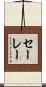 Saray Scroll