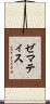 ゼマティス Scroll