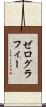 ゼログラフィー Scroll
