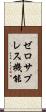 ゼロサプレス機能 Scroll