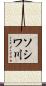 ソシワ川 Scroll