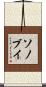 ソノブイ Scroll