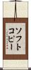 ソフトコピー Scroll
