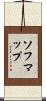 ソフマップ Scroll