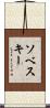 Sobeski Scroll