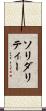 ソリダリティー Scroll