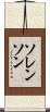 Sorenson Scroll