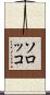 ソロッコ Scroll