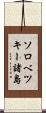 ソロベツキー諸島 Scroll
