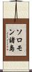 ソロモン諸島 Scroll