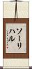 ソーリハル Scroll