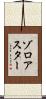 ゾロアスター Scroll