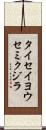 タイセイヨウセミクジラ Scroll