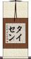Theisen Scroll