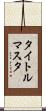 タイトルマスタ Scroll