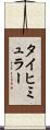 タイヒミュラー Scroll