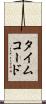 タイムコード Scroll