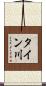 タイン川 Scroll