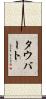 Taubert Scroll