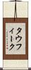 Taufeeq Scroll