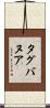 タグバヌア Scroll