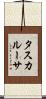タスカルーサ Scroll
