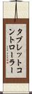 タブレットコントローラー Scroll