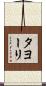 タヨーリ Scroll
