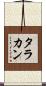 Tharakan Scroll
