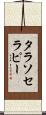 タラソセラピー Scroll