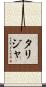 Tarijah Scroll