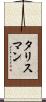 タリスマン Scroll