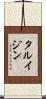 タルイジン Scroll