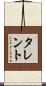 Tallent Scroll