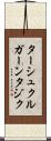 ターシュクルガーンタジク Scroll