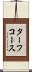 ターフ・コース Scroll
